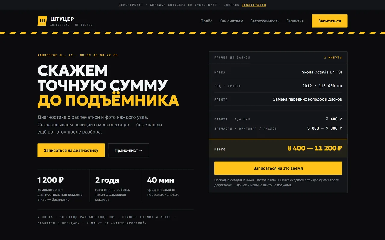 Скриншот проекта ШТУЦЕР
