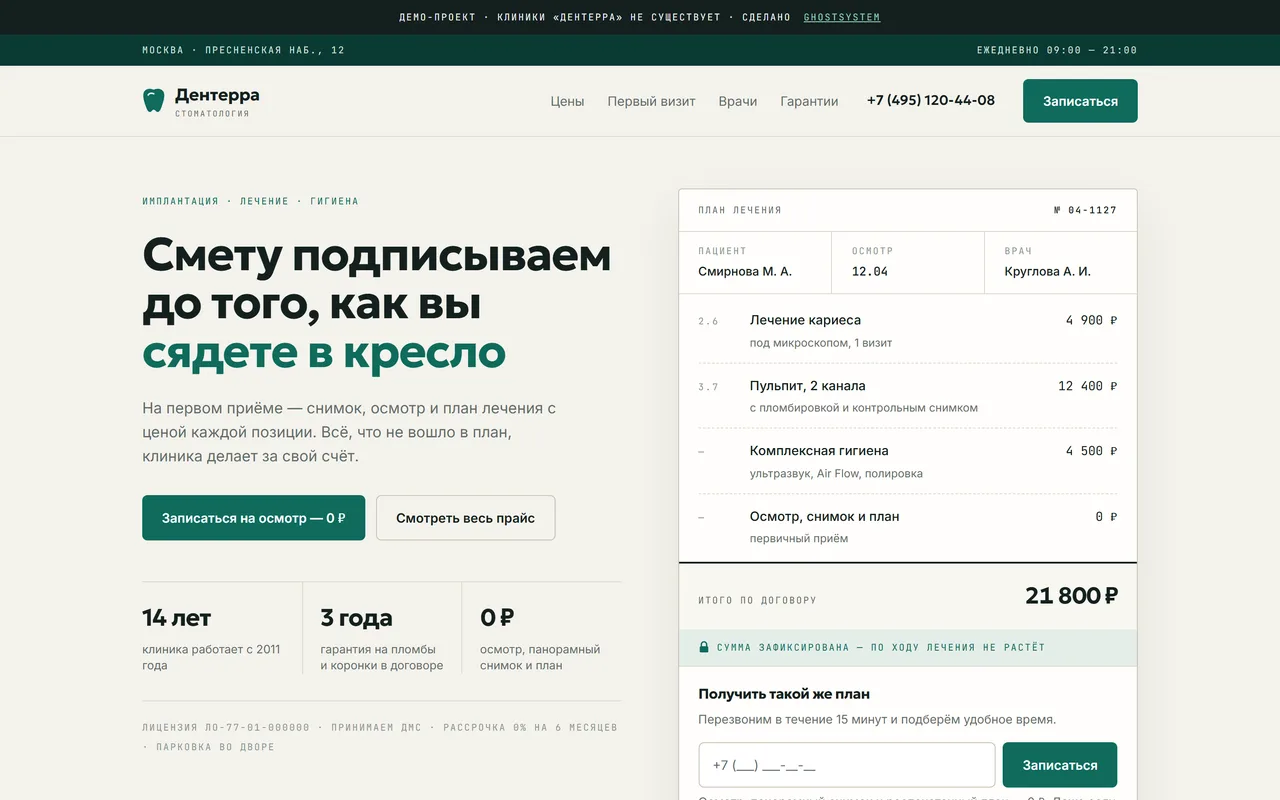 Скриншот проекта Дентерра