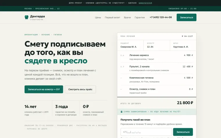Демо-страница клиники, шаблон на конструкторе